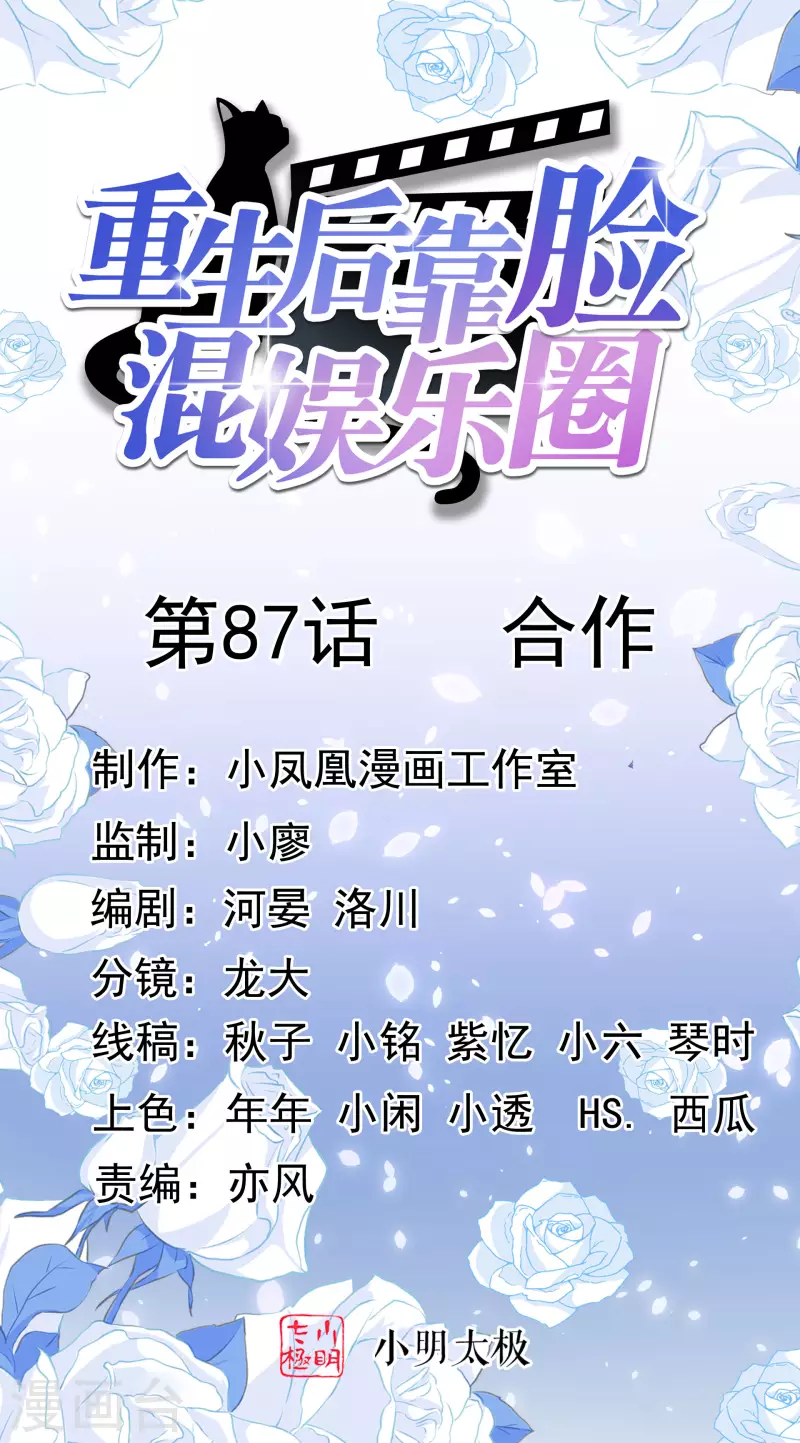 第87话 合作-第88话