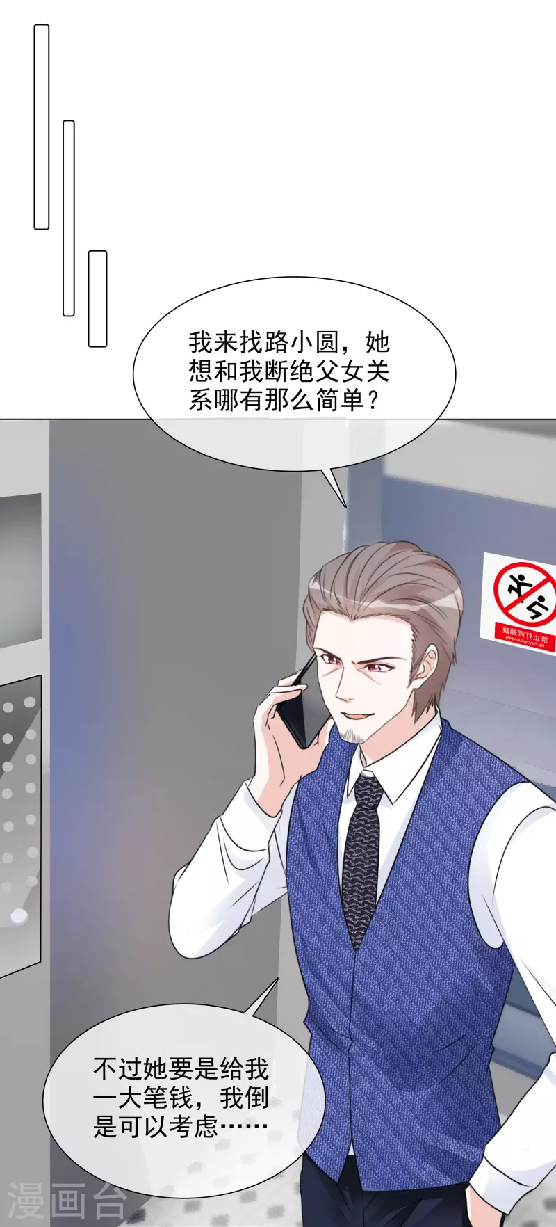 第89话 救救我！-第90话