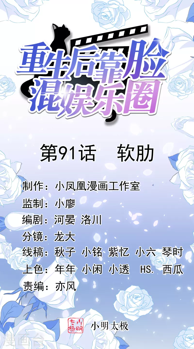 第91话 软肋-第92话
