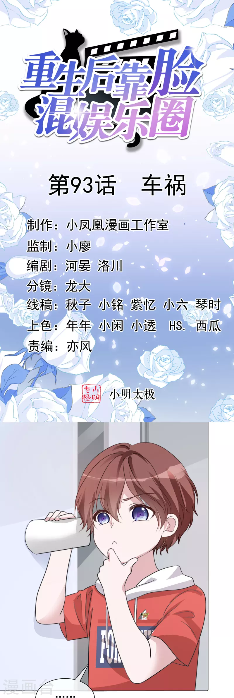 第93话 车祸-第94话