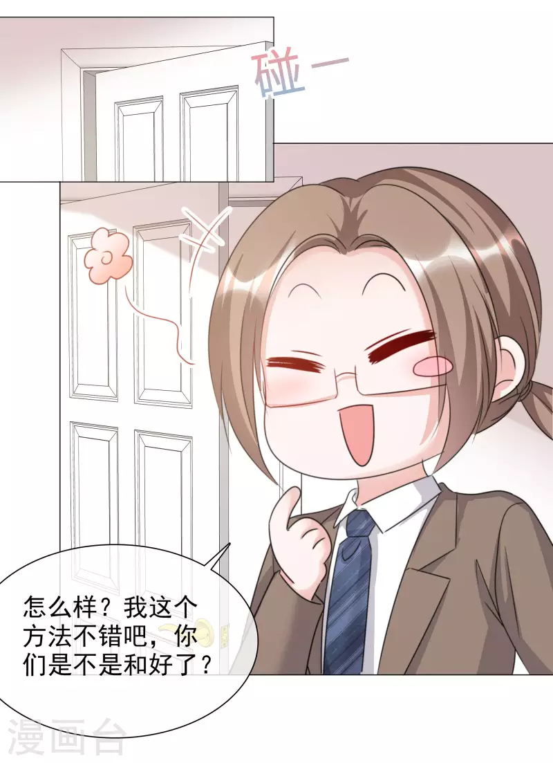 第98-99话 还想这种事！-第98话