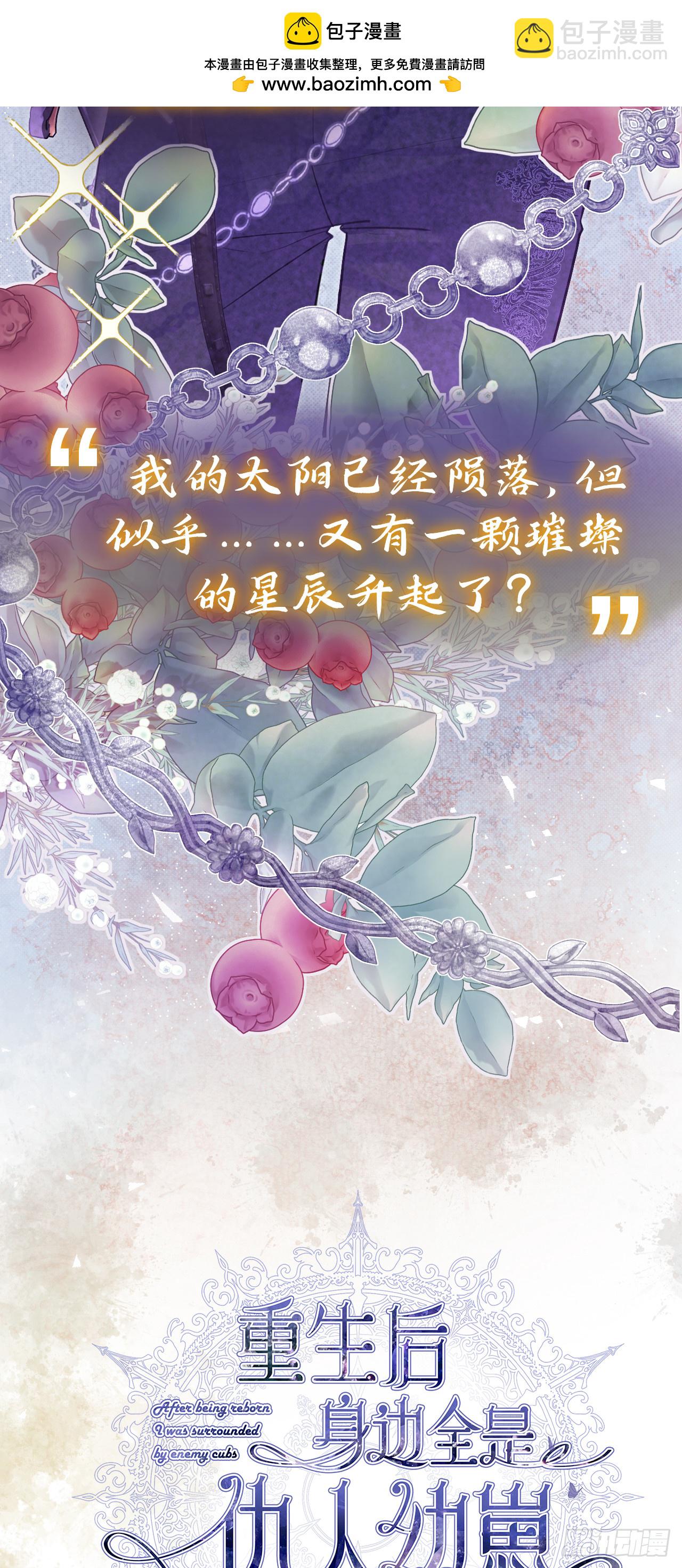 人设-荆棘游戏-第2话