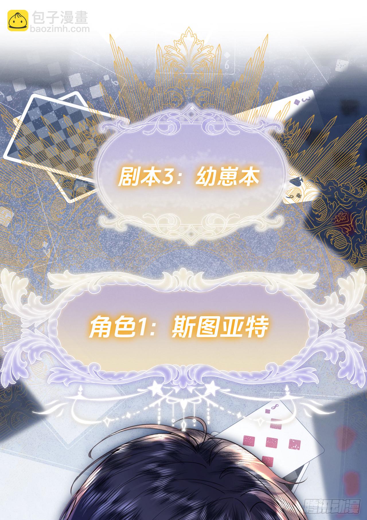 人设-荆棘游戏-第2话