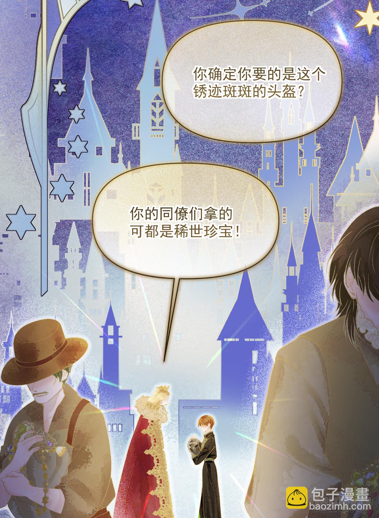 拍卖会-大公的诚意(1/2)-第26话