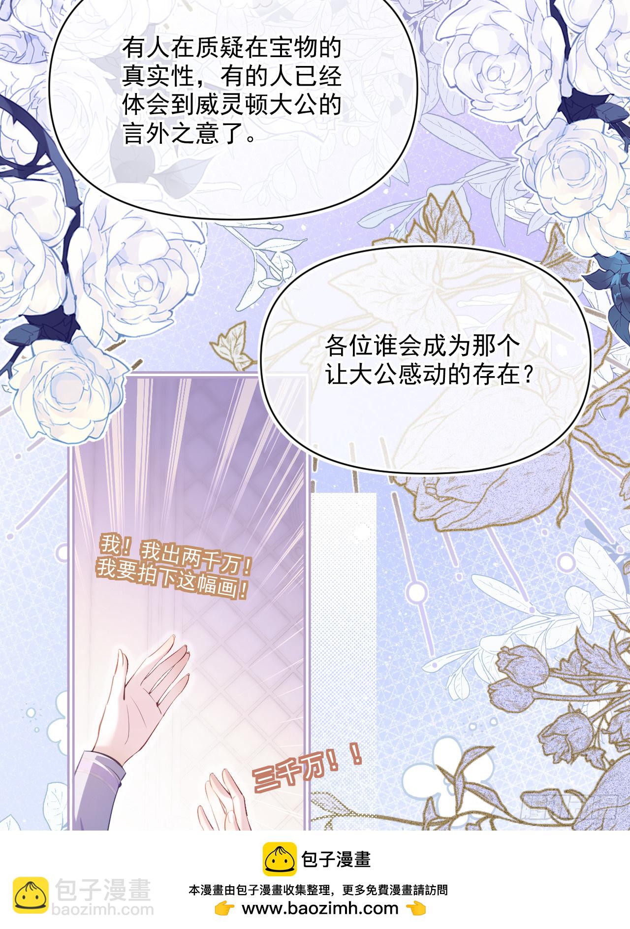 拍卖会-大公的诚意(1/2)-第26话