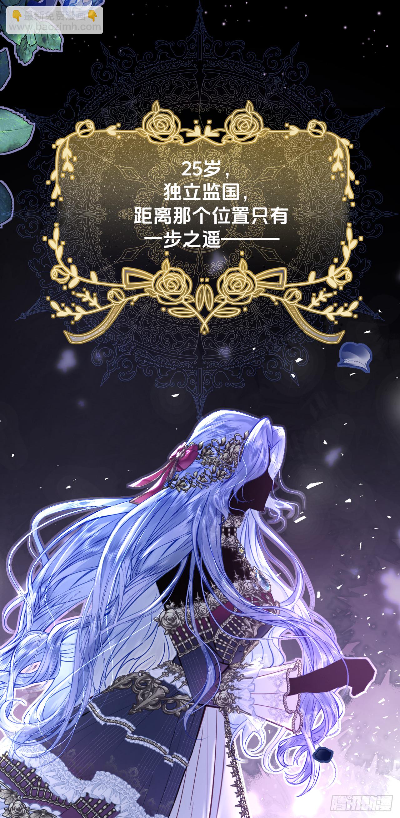 序章-玫瑰陨落-第4话