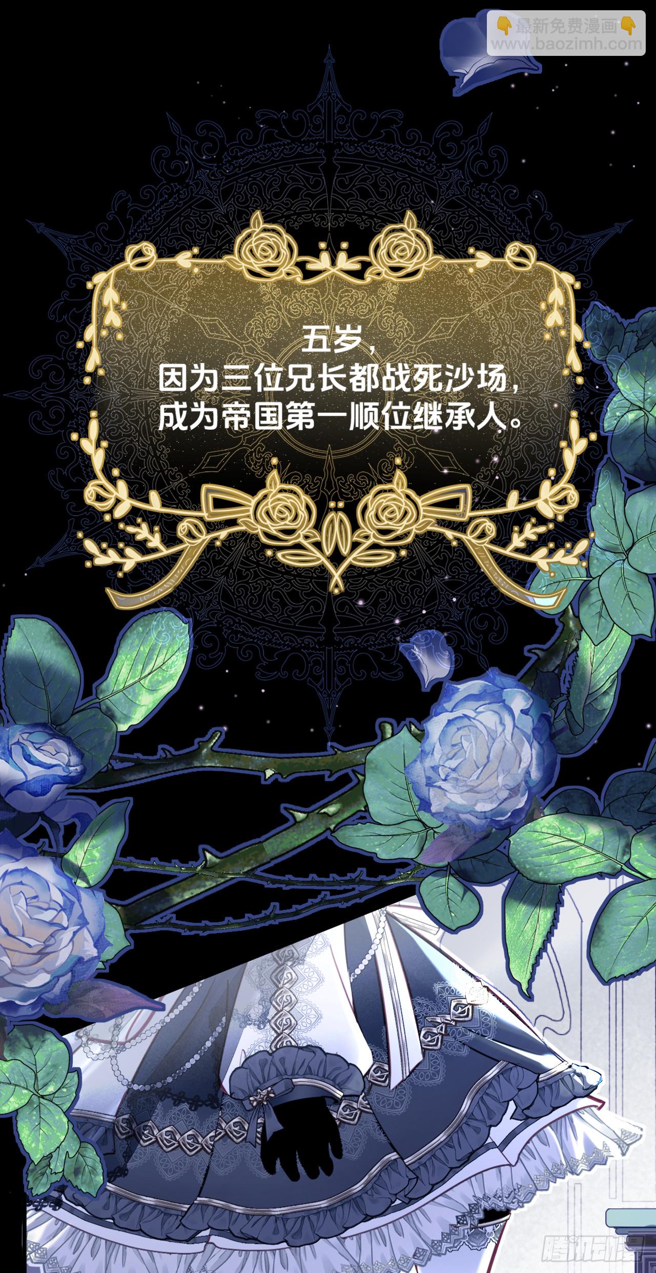 序章-玫瑰陨落-第4话