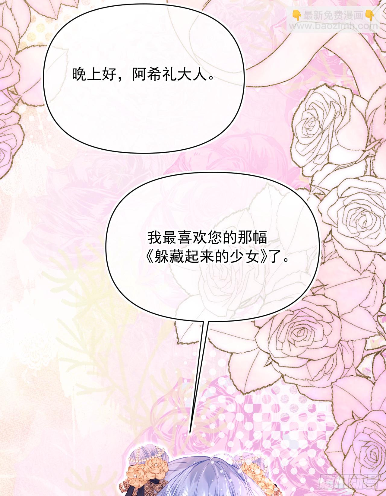 旧作-《躲藏起来的少女》(1/2)-第32话