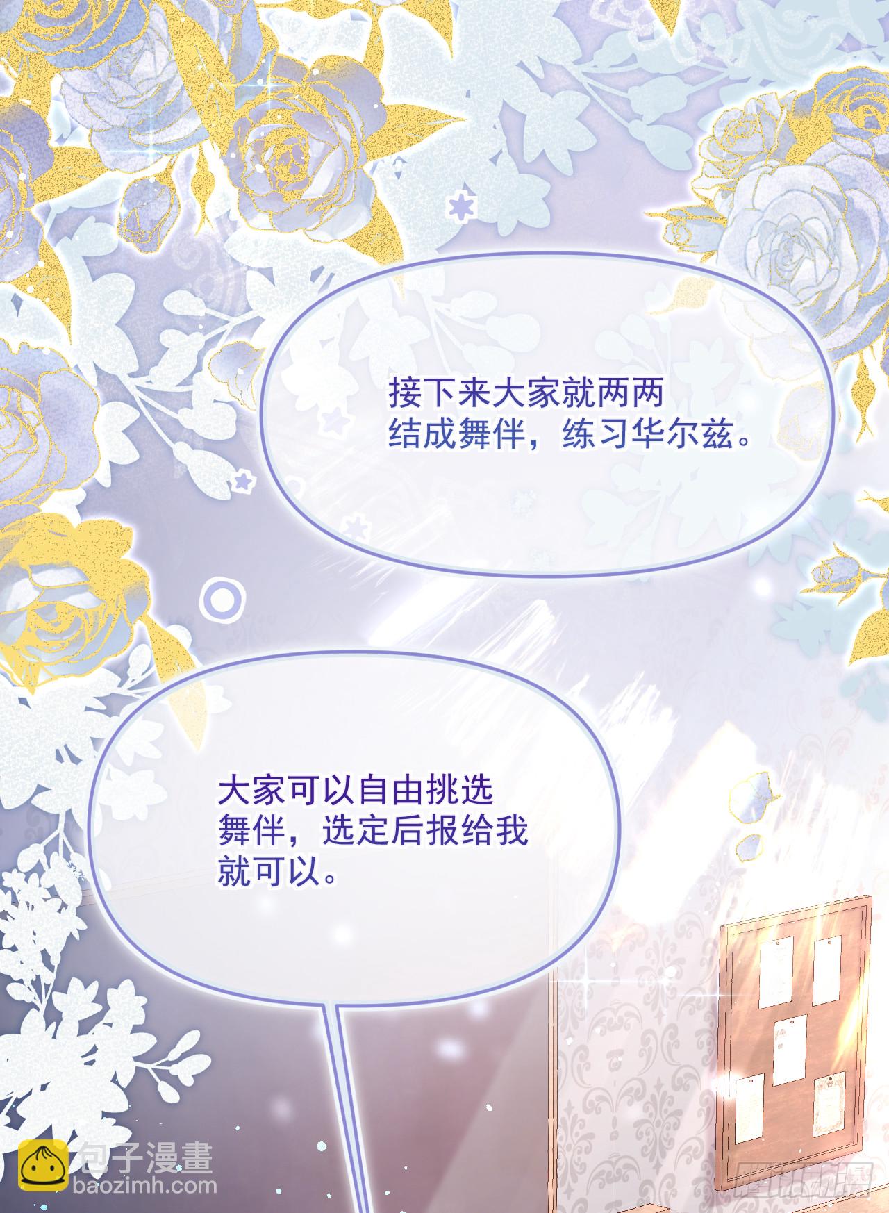舞蹈课-我的舞伴1(1/2)-第40话