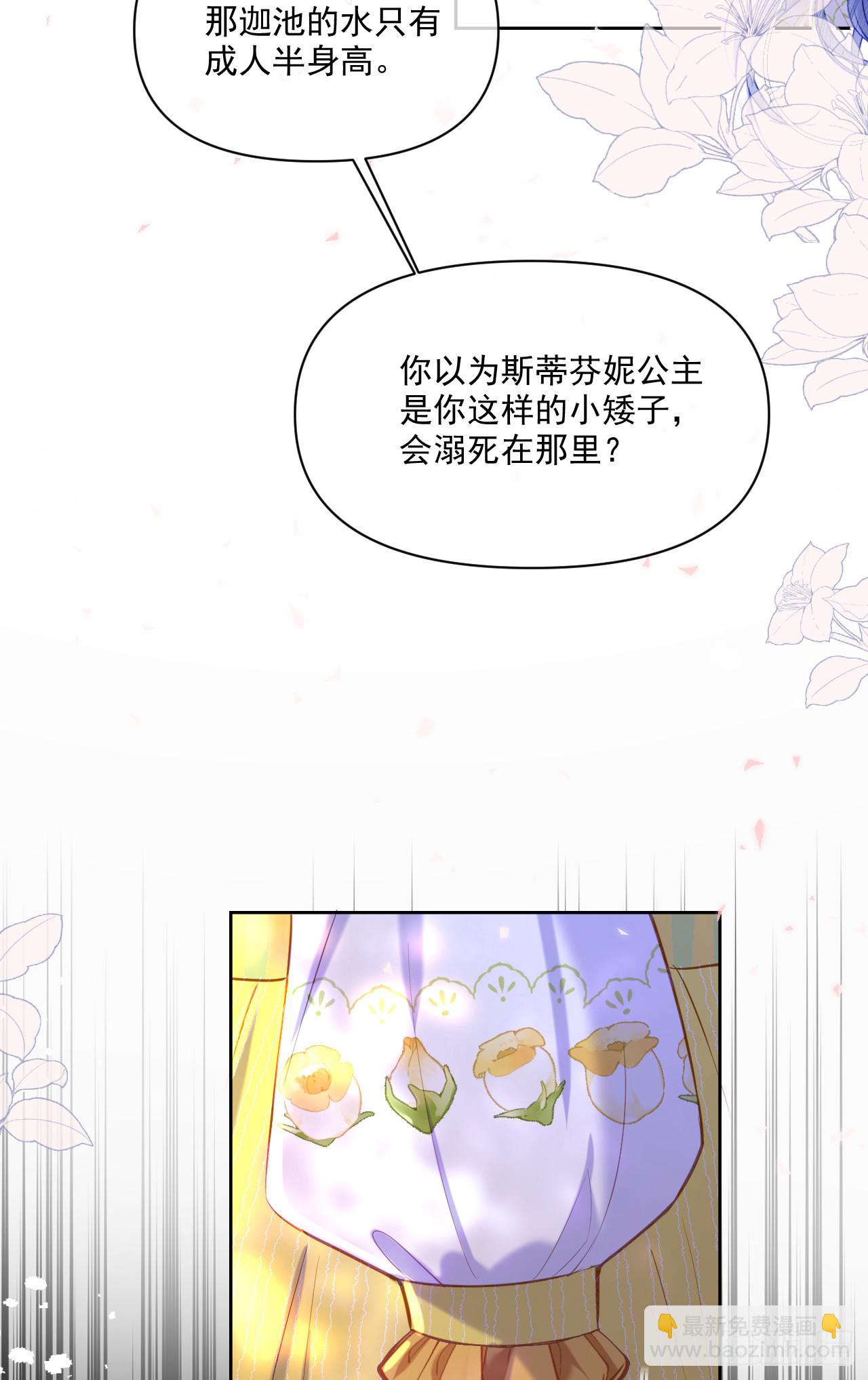 初遇-仇人幼崽-第8话