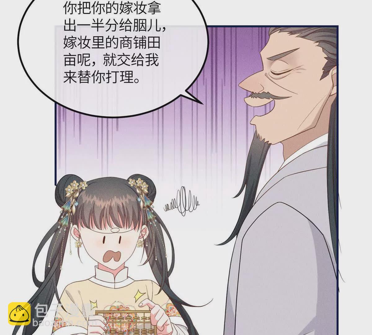 12 把你的嫁妆给你姐姐一半(1/2)-第12话