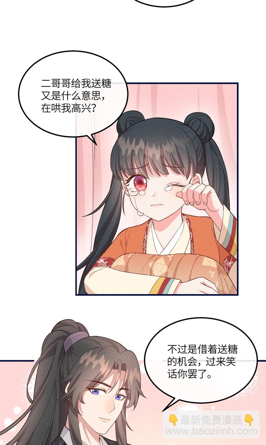 14 给小姑娘买糖吃-第14话