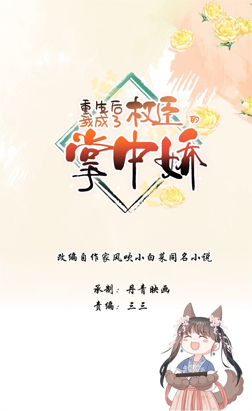 16 搅黄柳氏的婚礼-第16话