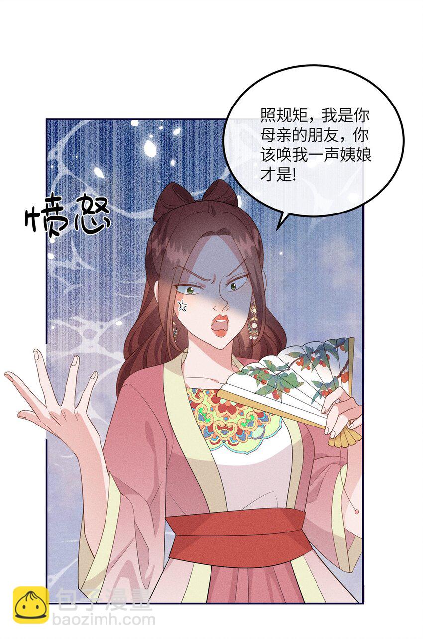 16 搅黄柳氏的婚礼-第16话