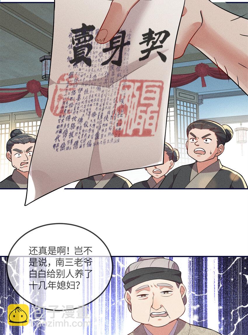 18 你怎么能娶我的女人-第18话