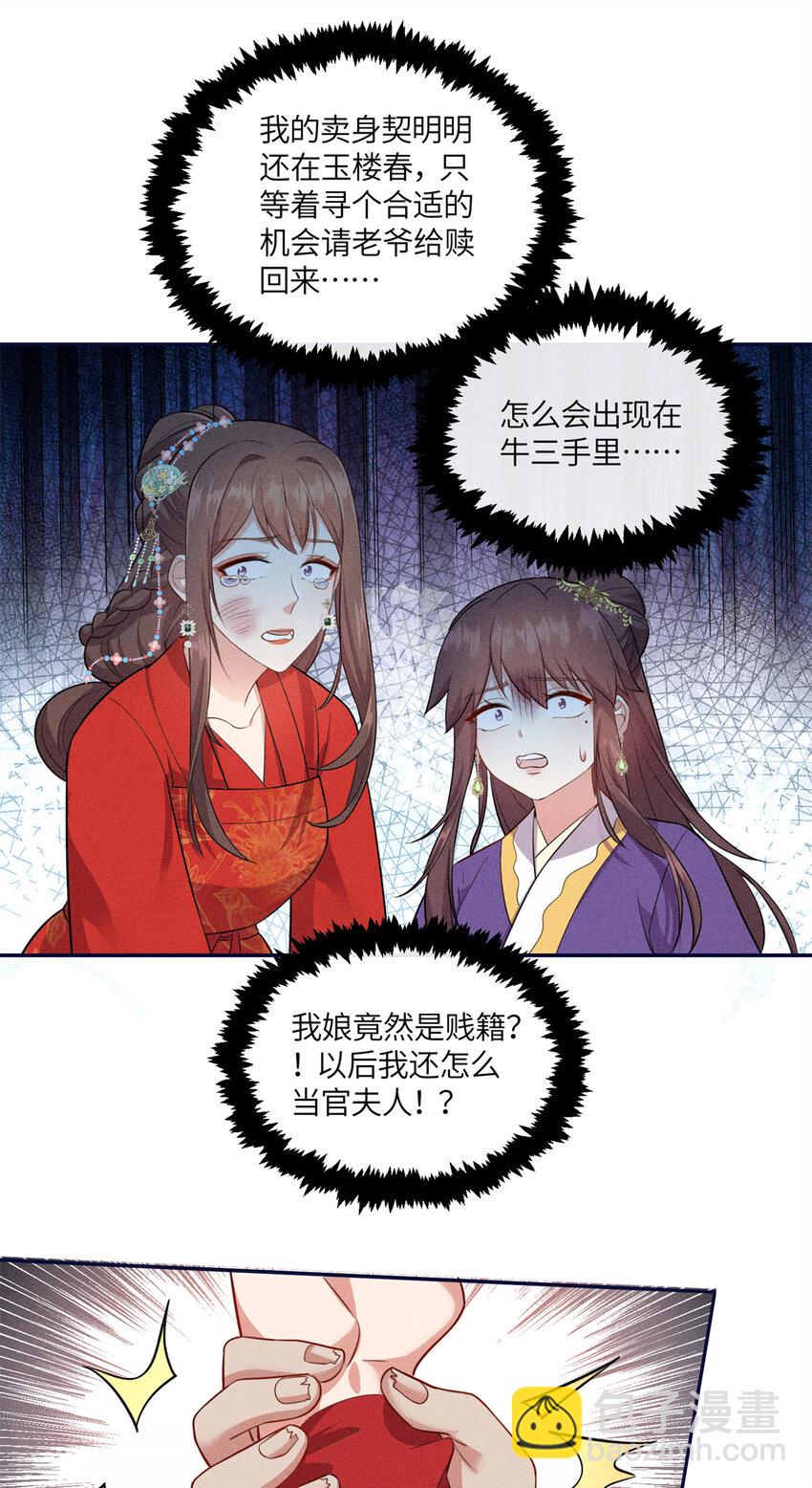 18 你怎么能娶我的女人-第18话