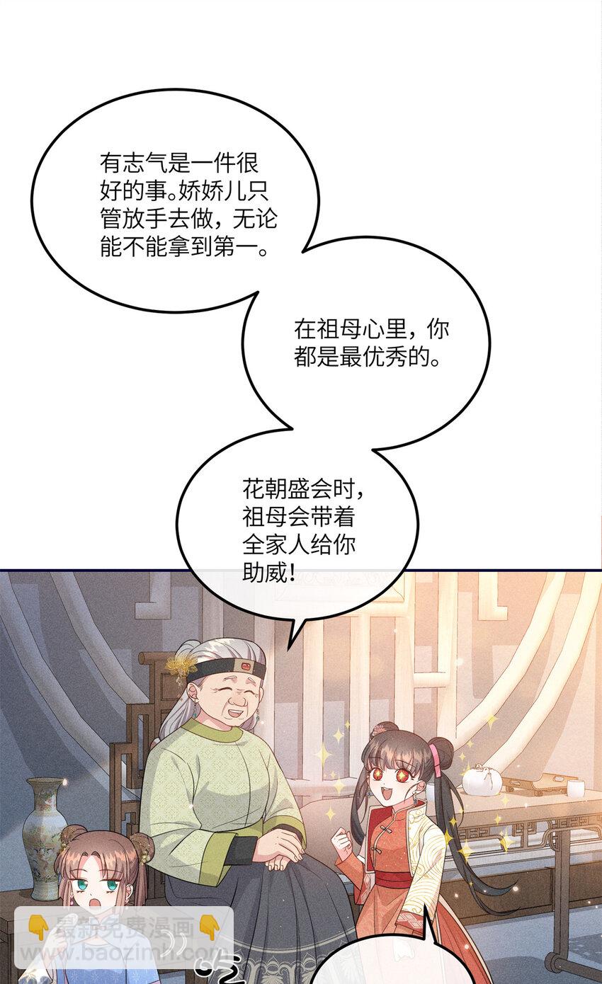 20 我想参加花朝盛会-第20话