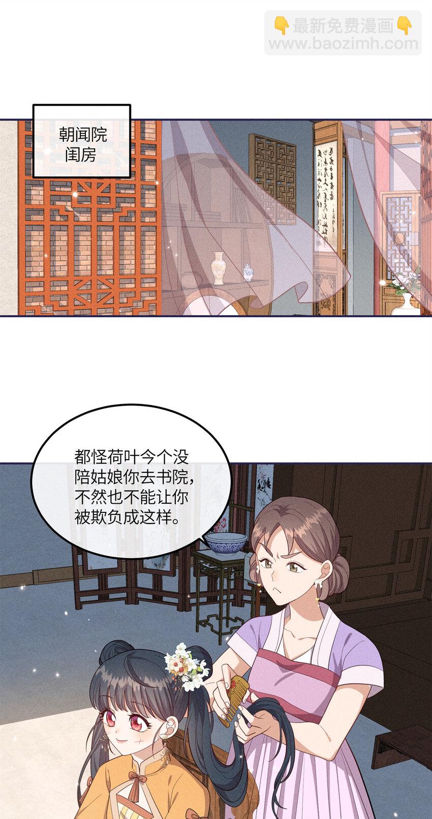 24 权臣大人这么宠我？-第24话