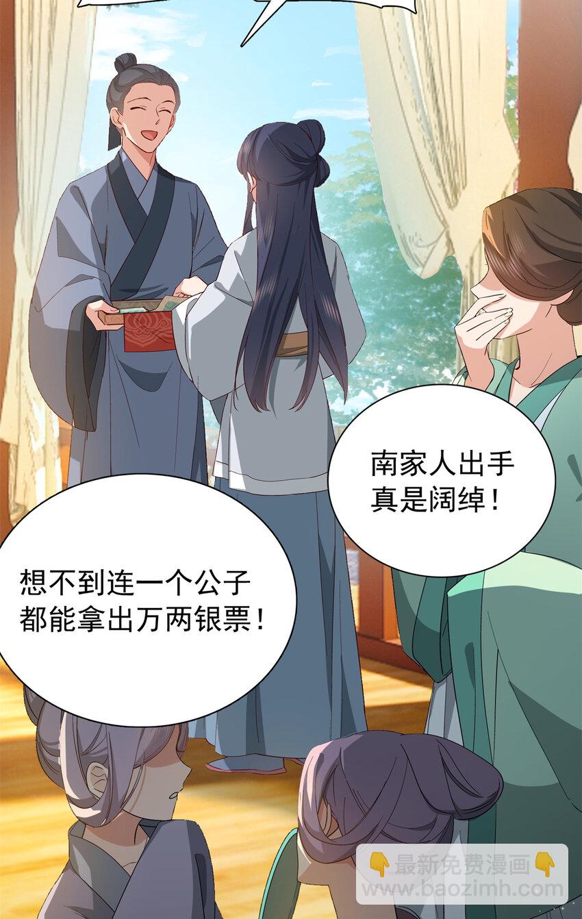 32 南宝衣不可能比我强！-第32话