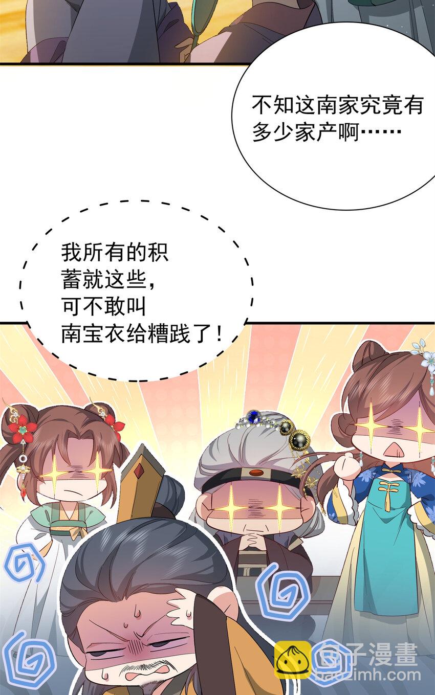 32 南宝衣不可能比我强！-第32话