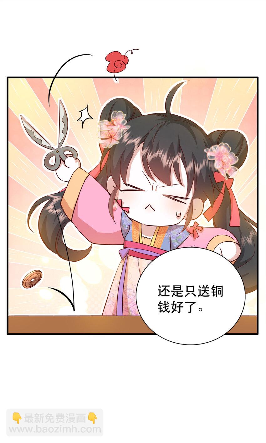 36 被权臣大人嫌弃了！-第36话