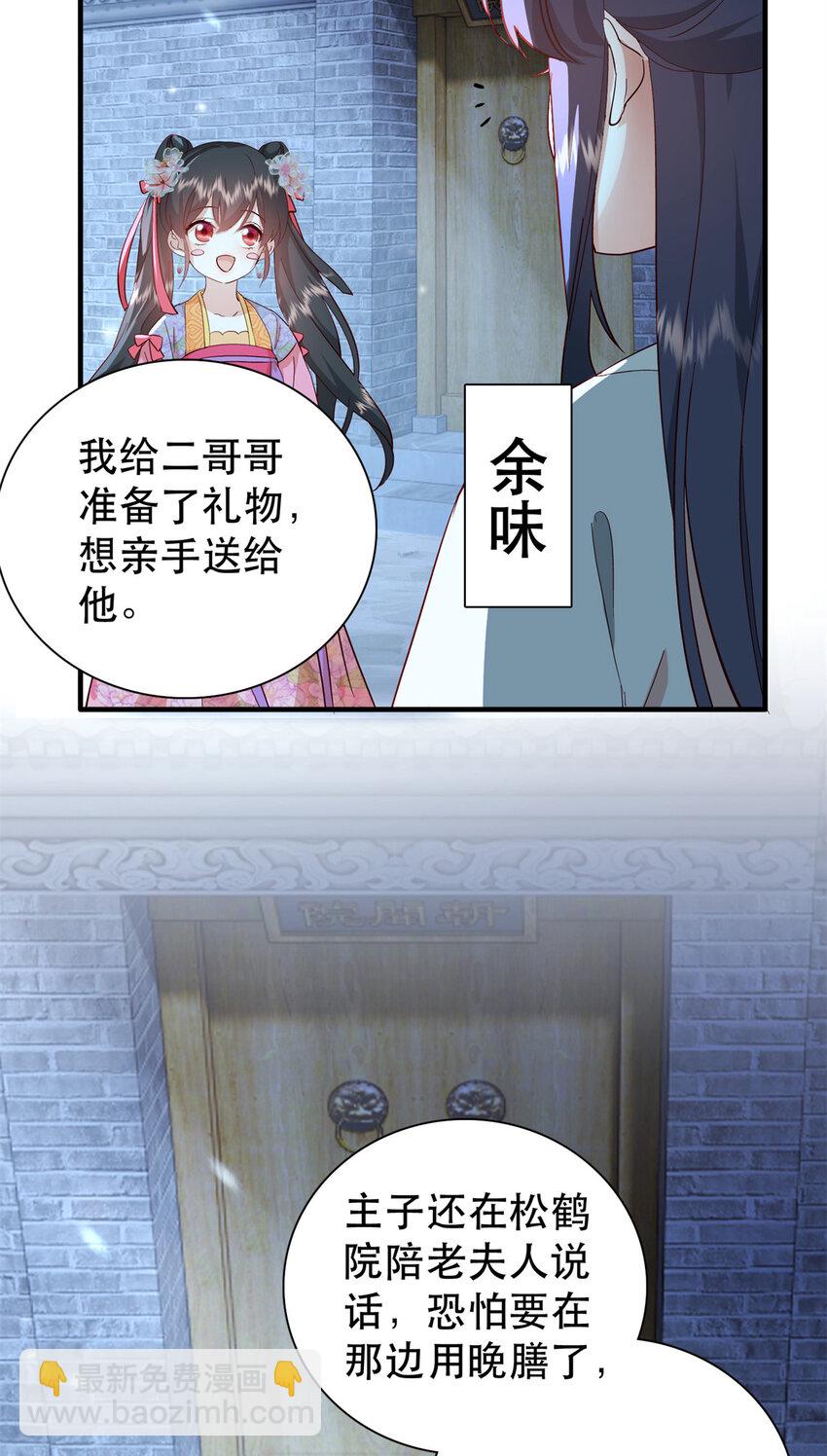 36 被权臣大人嫌弃了！-第36话