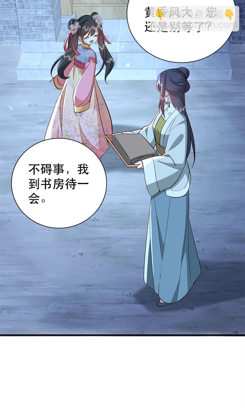 36 被权臣大人嫌弃了！-第36话
