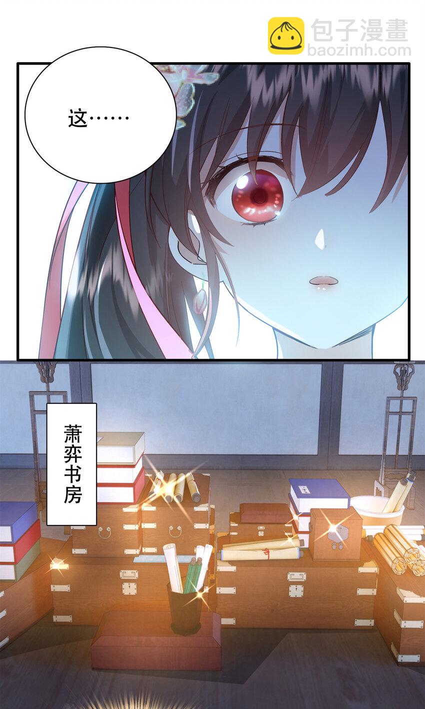 36 被权臣大人嫌弃了！-第36话