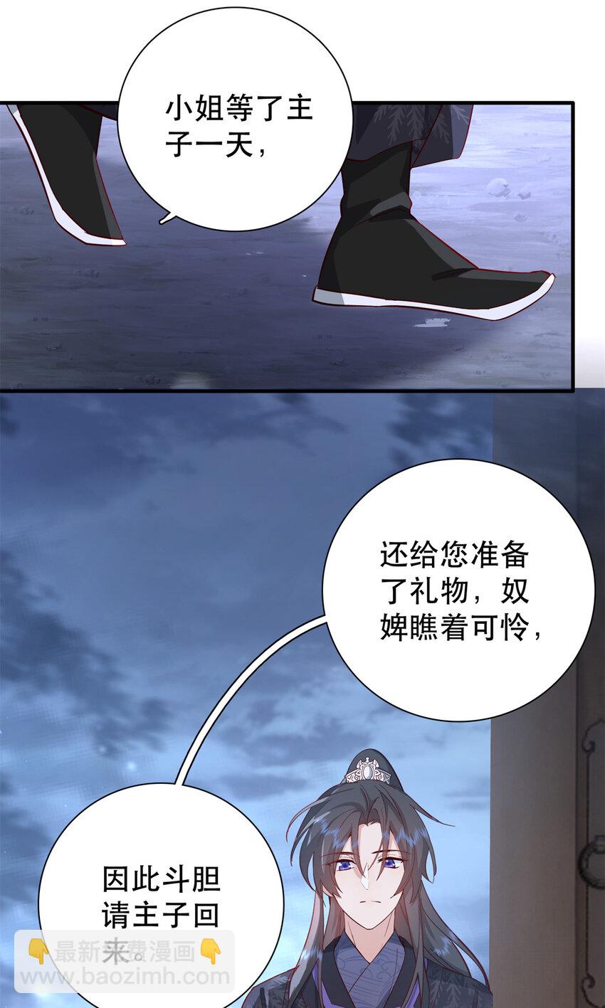 36 被权臣大人嫌弃了！-第36话
