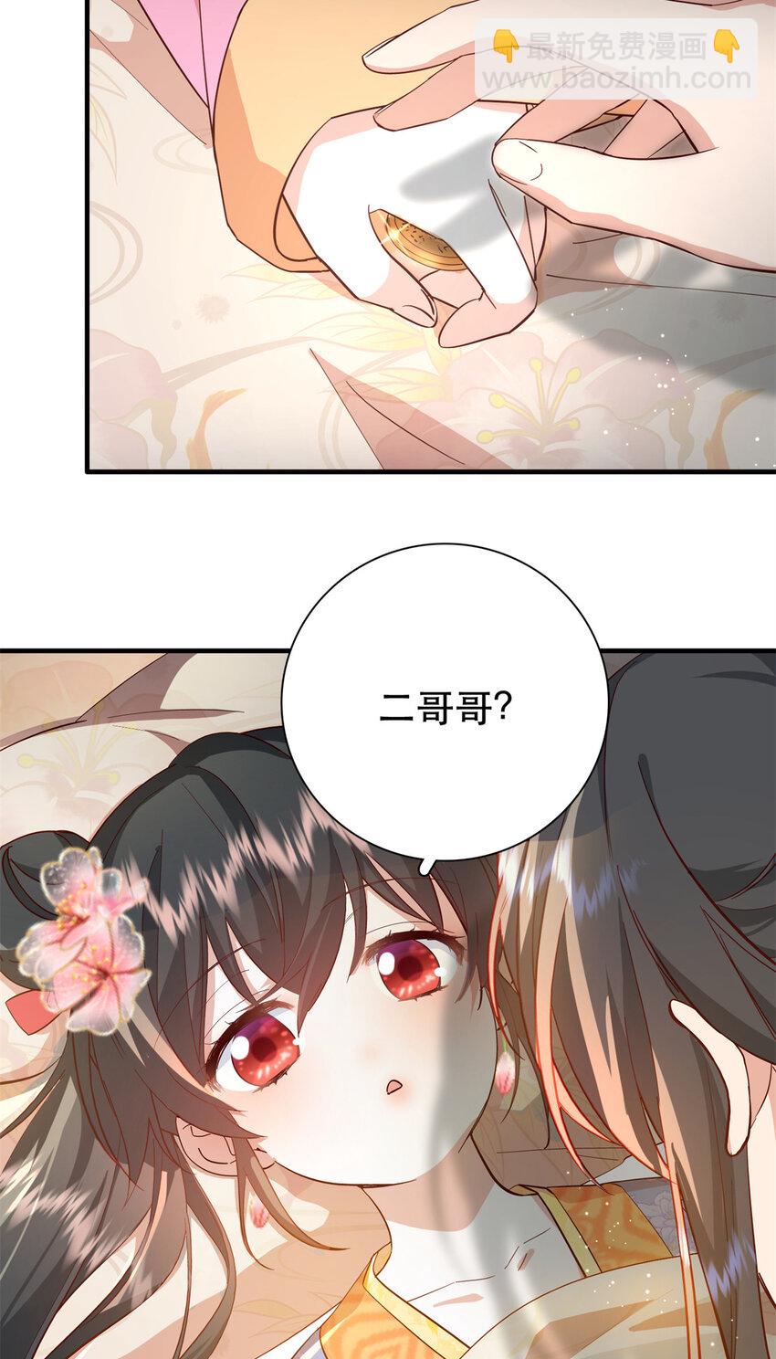 36 被权臣大人嫌弃了！-第36话