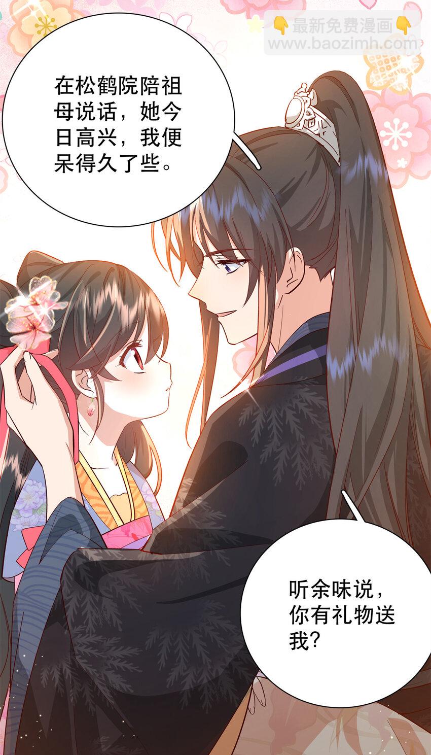 36 被权臣大人嫌弃了！-第36话