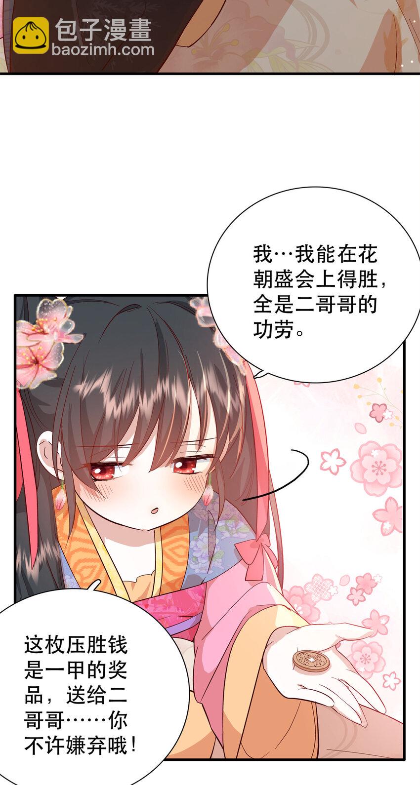 36 被权臣大人嫌弃了！-第36话