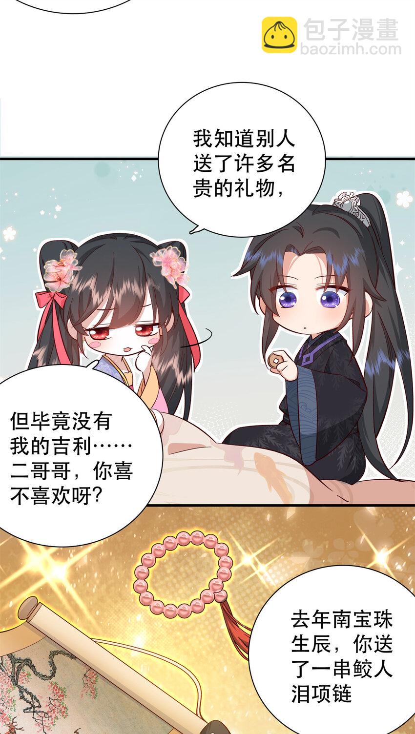 36 被权臣大人嫌弃了！-第36话