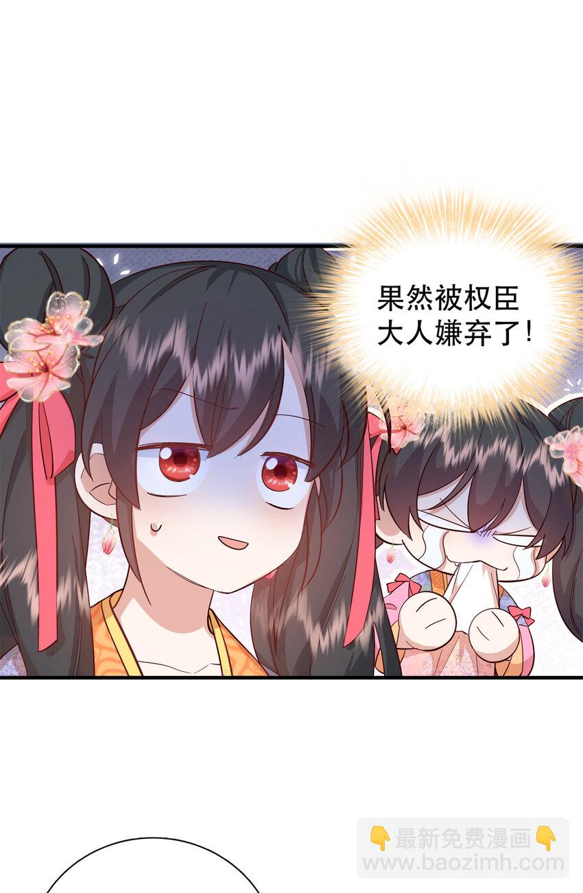 36 被权臣大人嫌弃了！-第36话