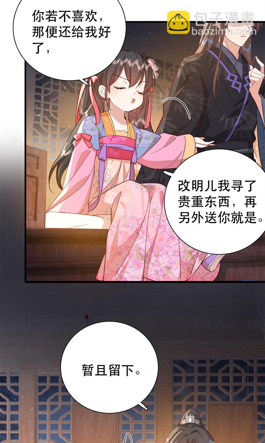 36 被权臣大人嫌弃了！-第36话