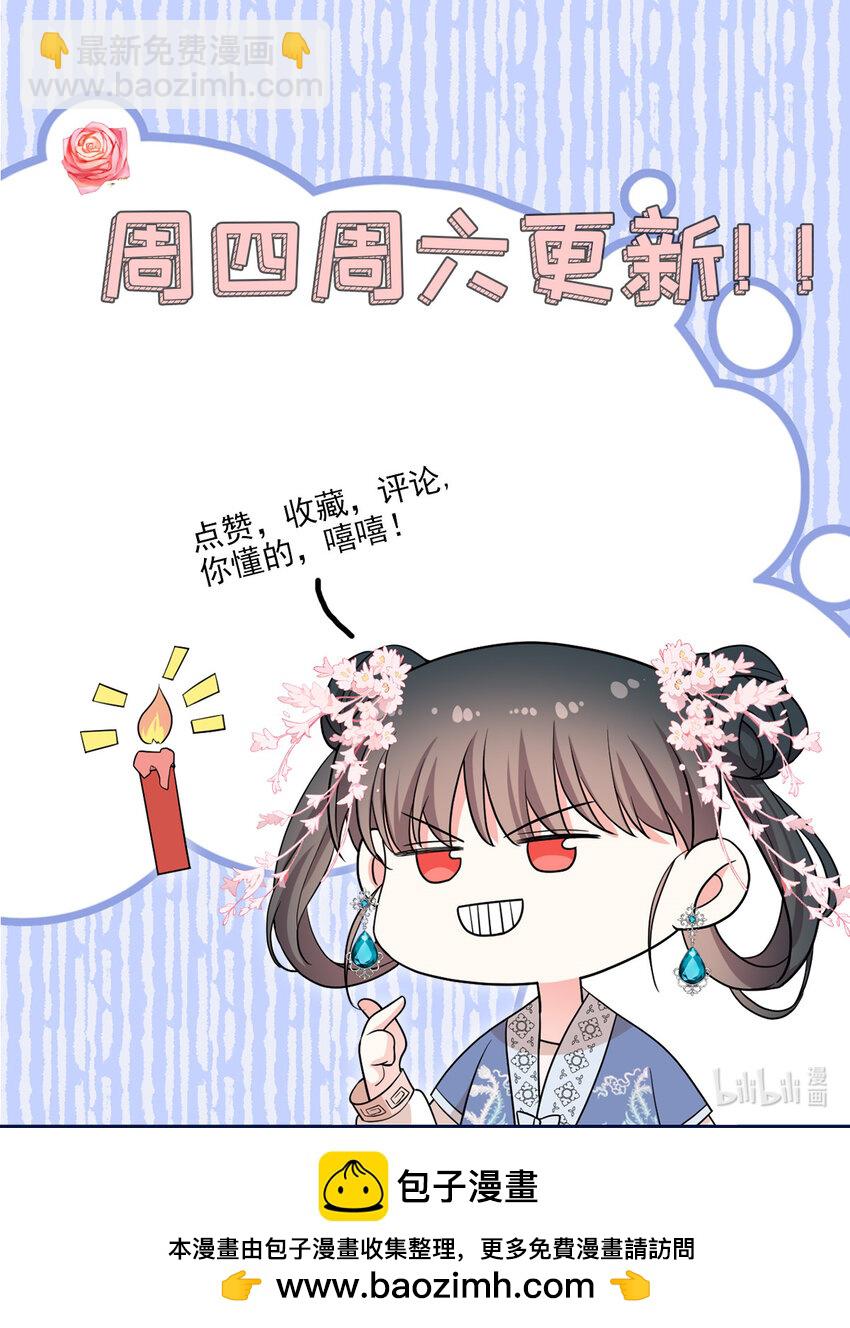 36 被权臣大人嫌弃了！-第36话