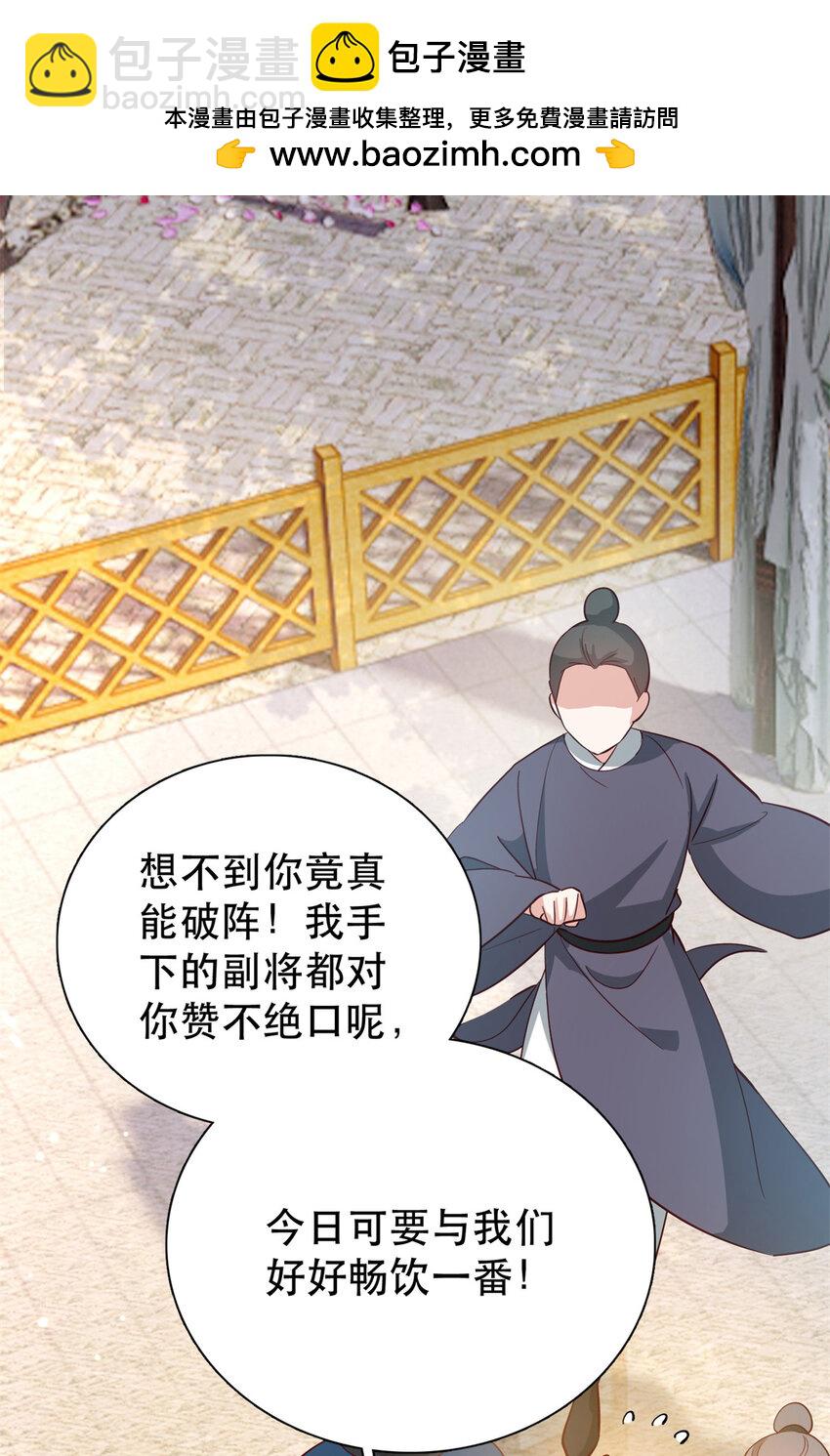 36 被权臣大人嫌弃了！-第36话