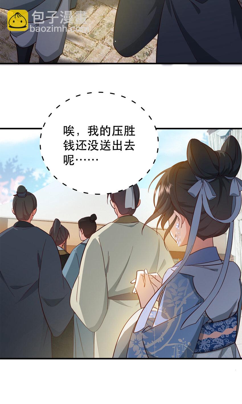 36 被权臣大人嫌弃了！-第36话