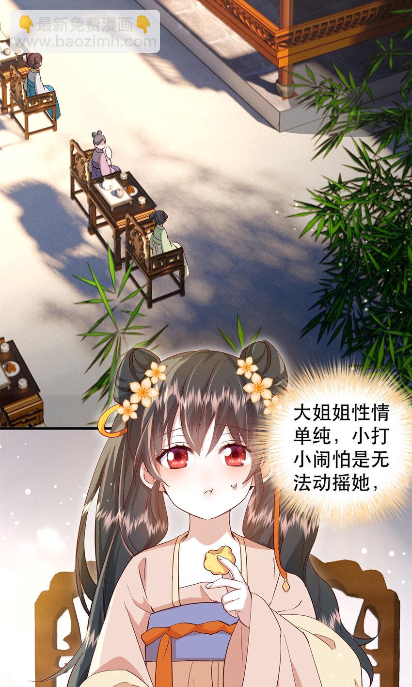 38 二哥哥为何要坏我大事？-第38话