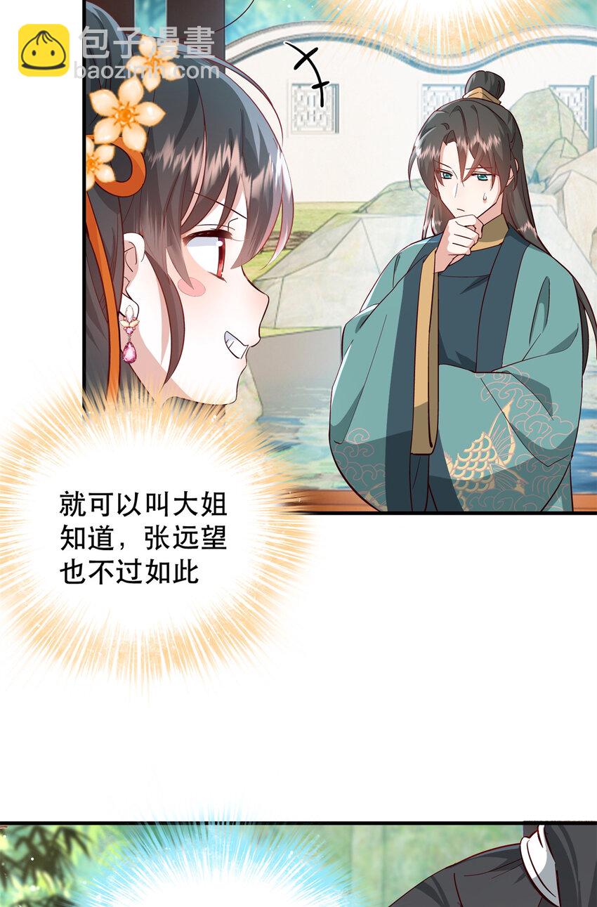 38 二哥哥为何要坏我大事？-第38话