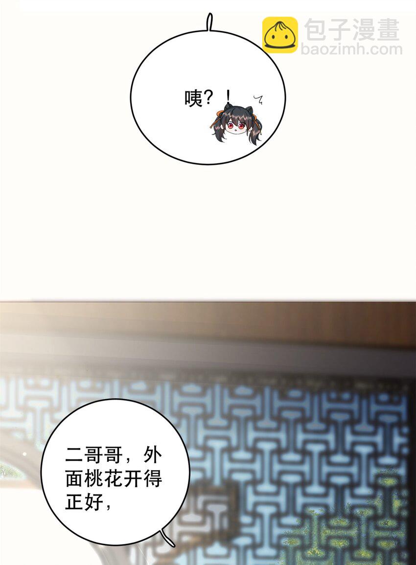 44 阻止二哥哥订婚-第44话