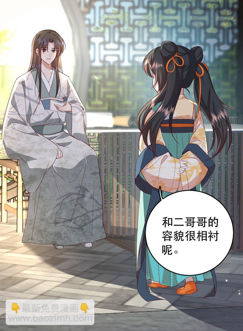 44 阻止二哥哥订婚-第44话