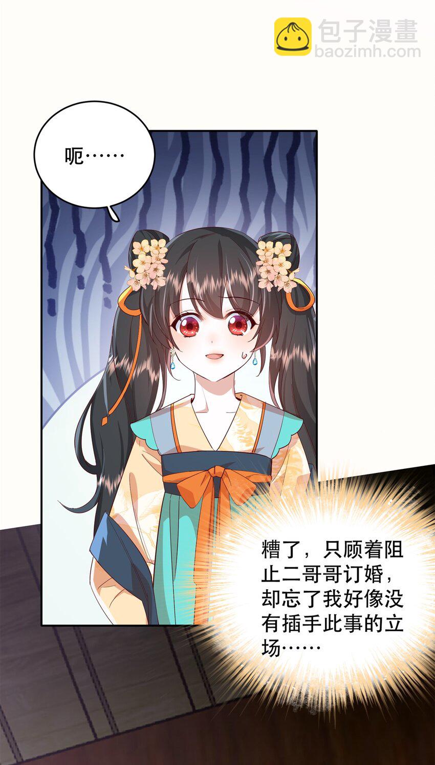 44 阻止二哥哥订婚-第44话