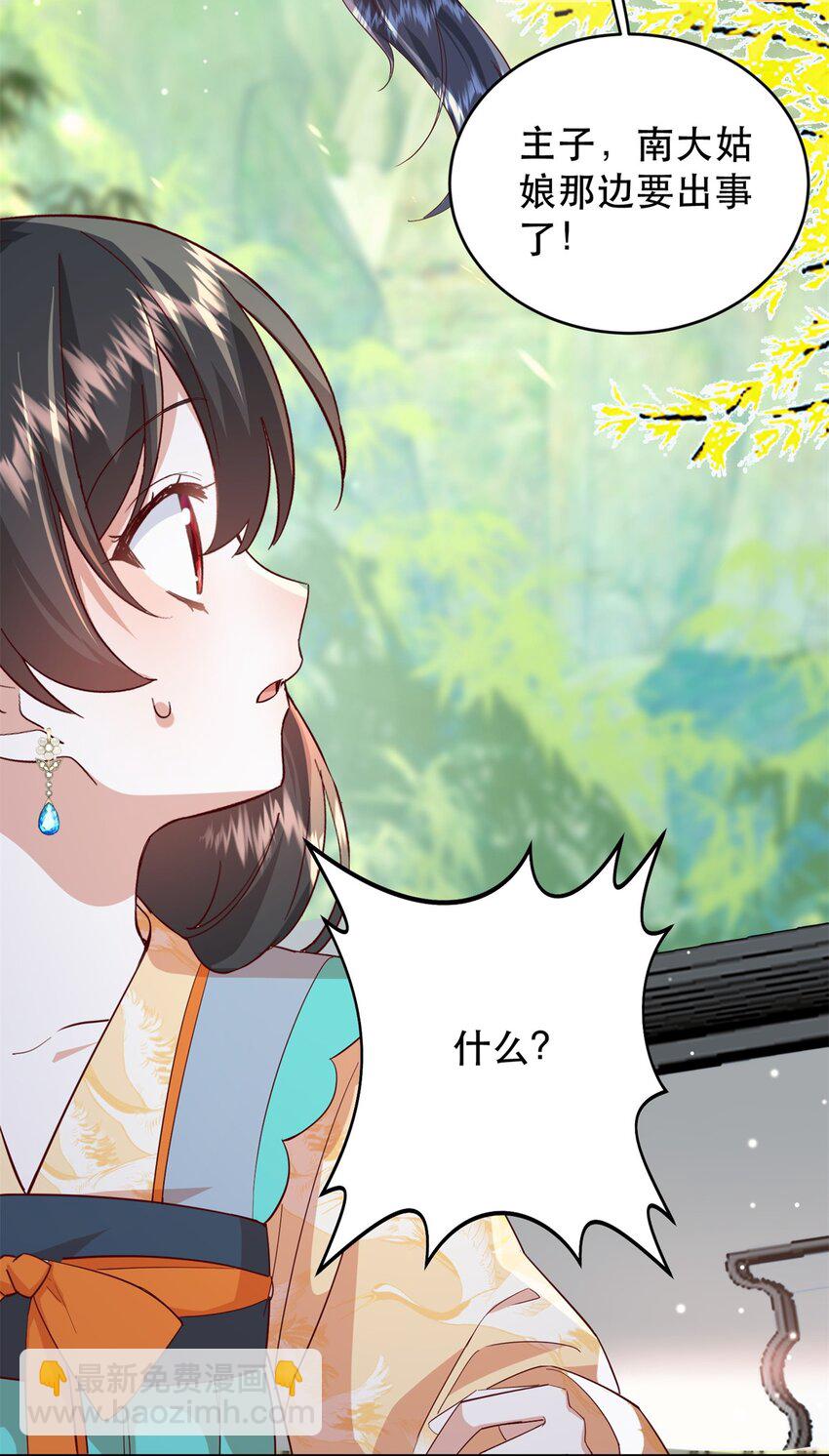 44 阻止二哥哥订婚-第44话