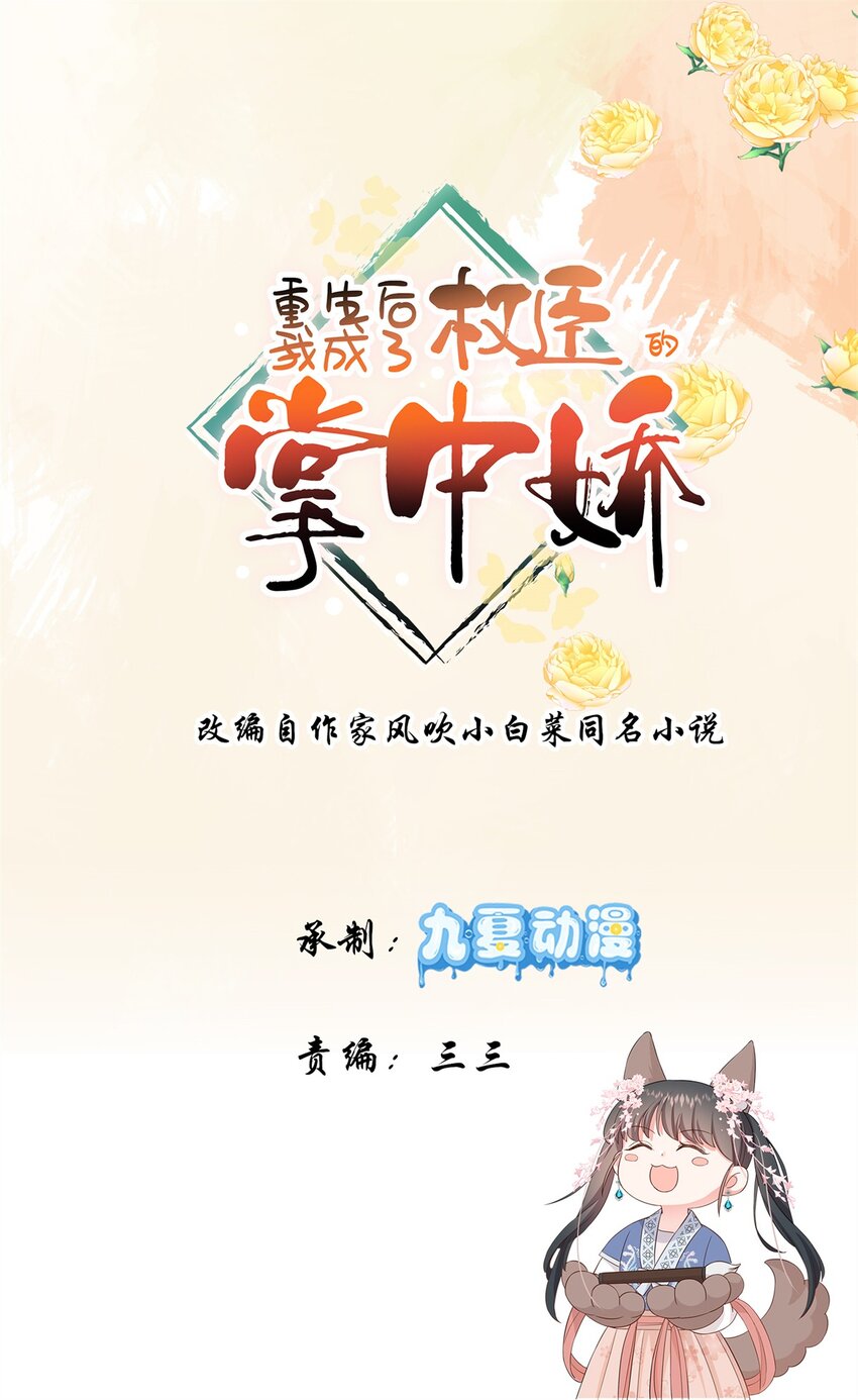 46 给二哥哥出头-第46话