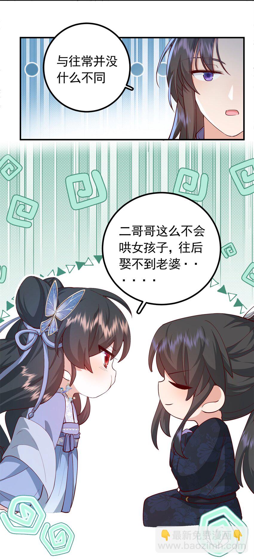 46 给二哥哥出头-第46话