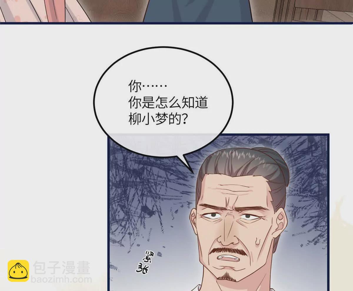 05 柳小梦的卖身契(1/2)-第6话