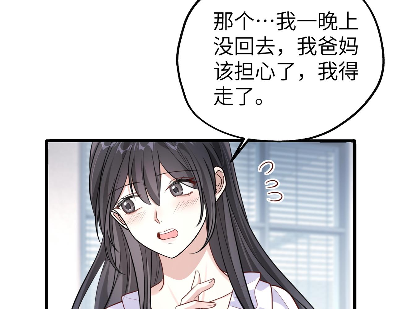 024 她不会是在骗你吧(1/3)-第24话