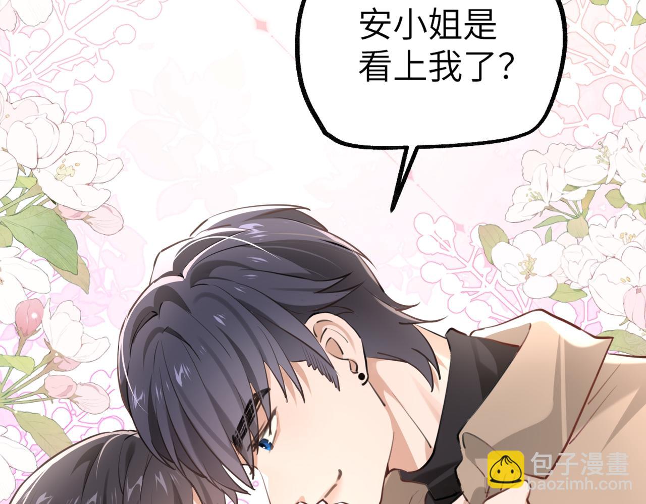 002 安小姐是看上我了？(1/3)-第2话