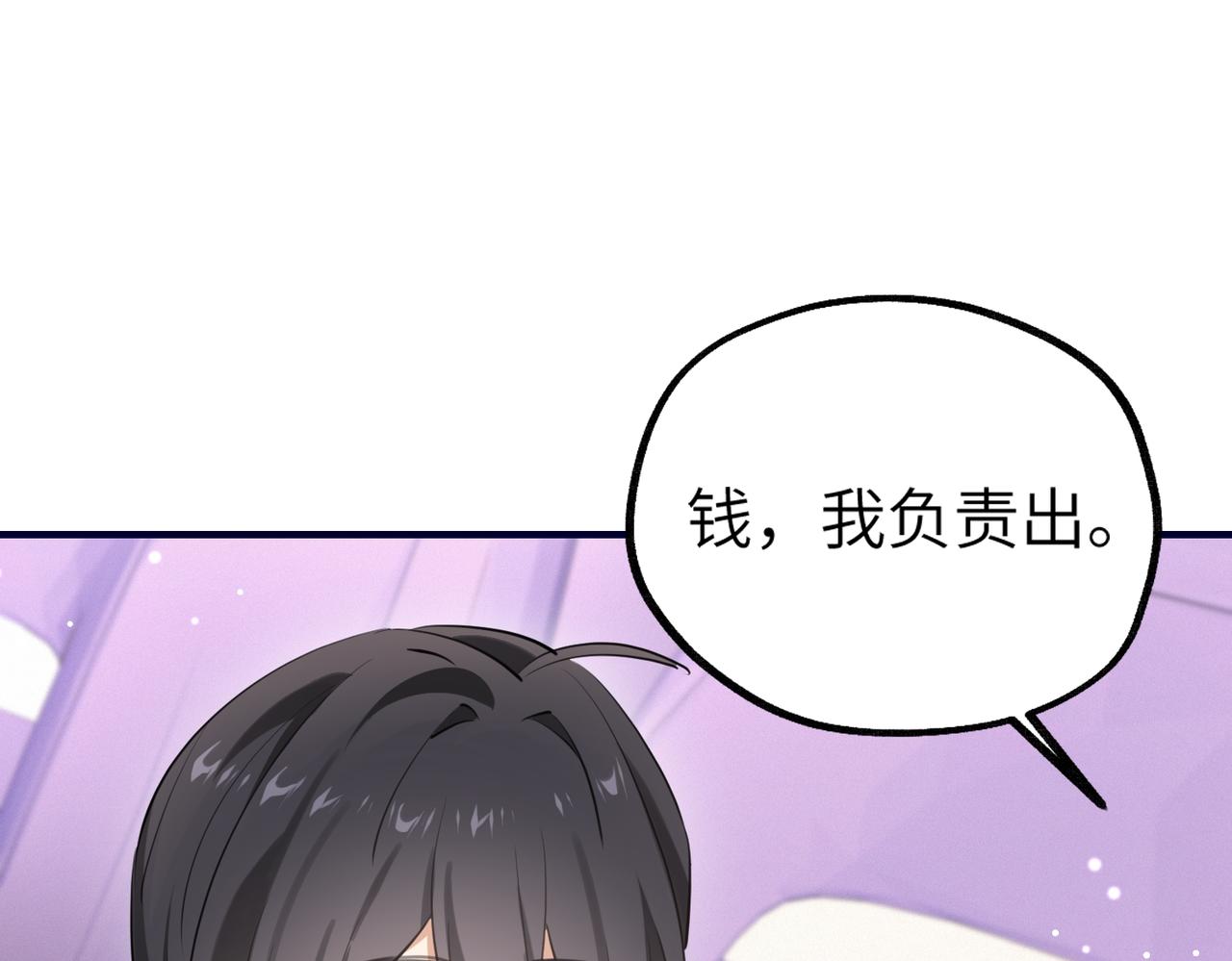 002 安小姐是看上我了？(1/3)-第2话